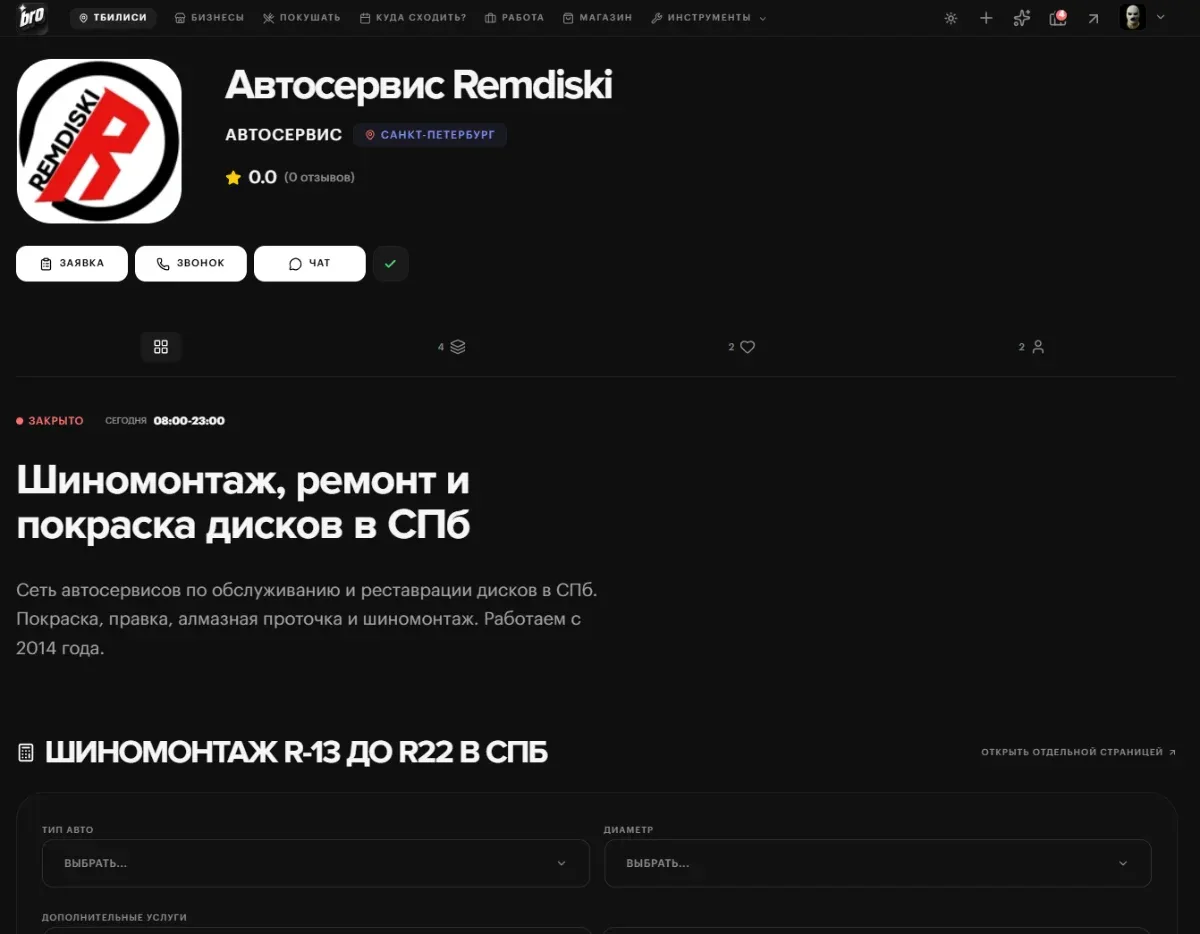 Скриншот готовой бизнес-страницы на Brogram (лучше ваша собственная или пример клиента)
